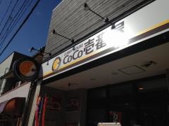 ＣｏＣｏ壱番屋　京阪七条店
