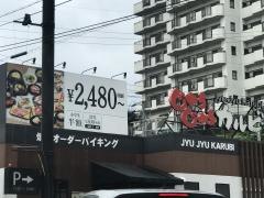 じゅうじゅうカルビ　佐世保藤原店