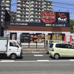 じゅうじゅうカルビ　佐世保藤原店