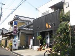 居酒屋秀月