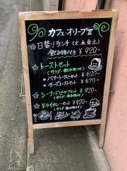 カフェオリーブ