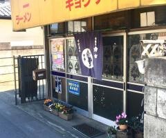 二幸軒