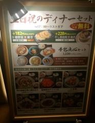 北京飯店　橋本店