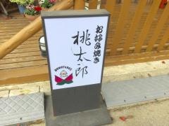 桃太郎