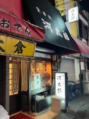 河太郎