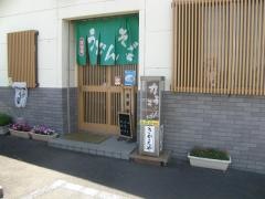 さかえや