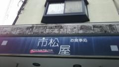 市松屋