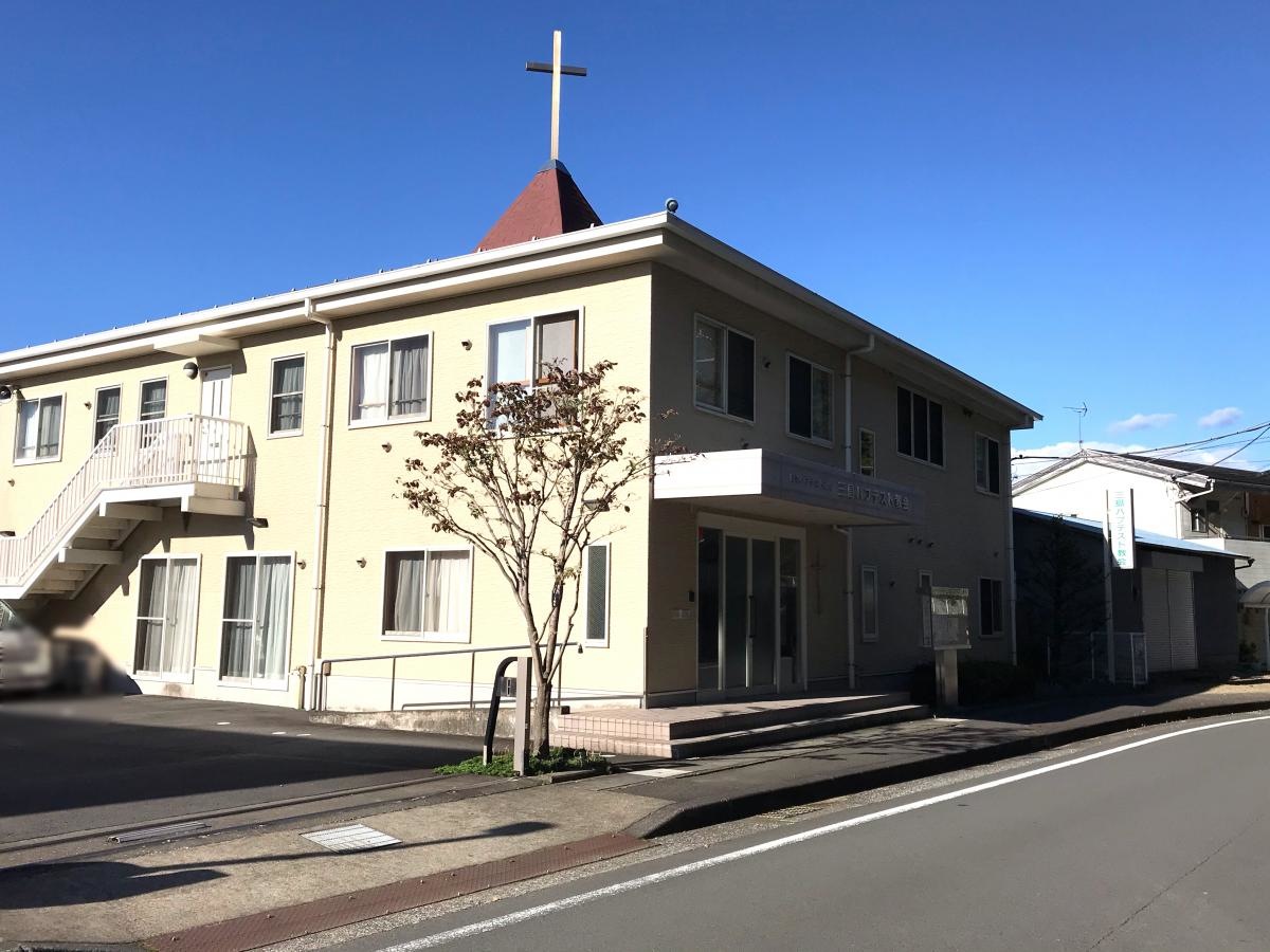 三島バプテスト教会