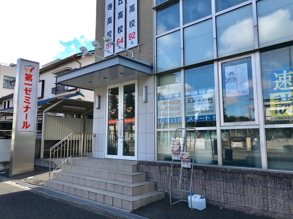 第一ゼミナール津久野校