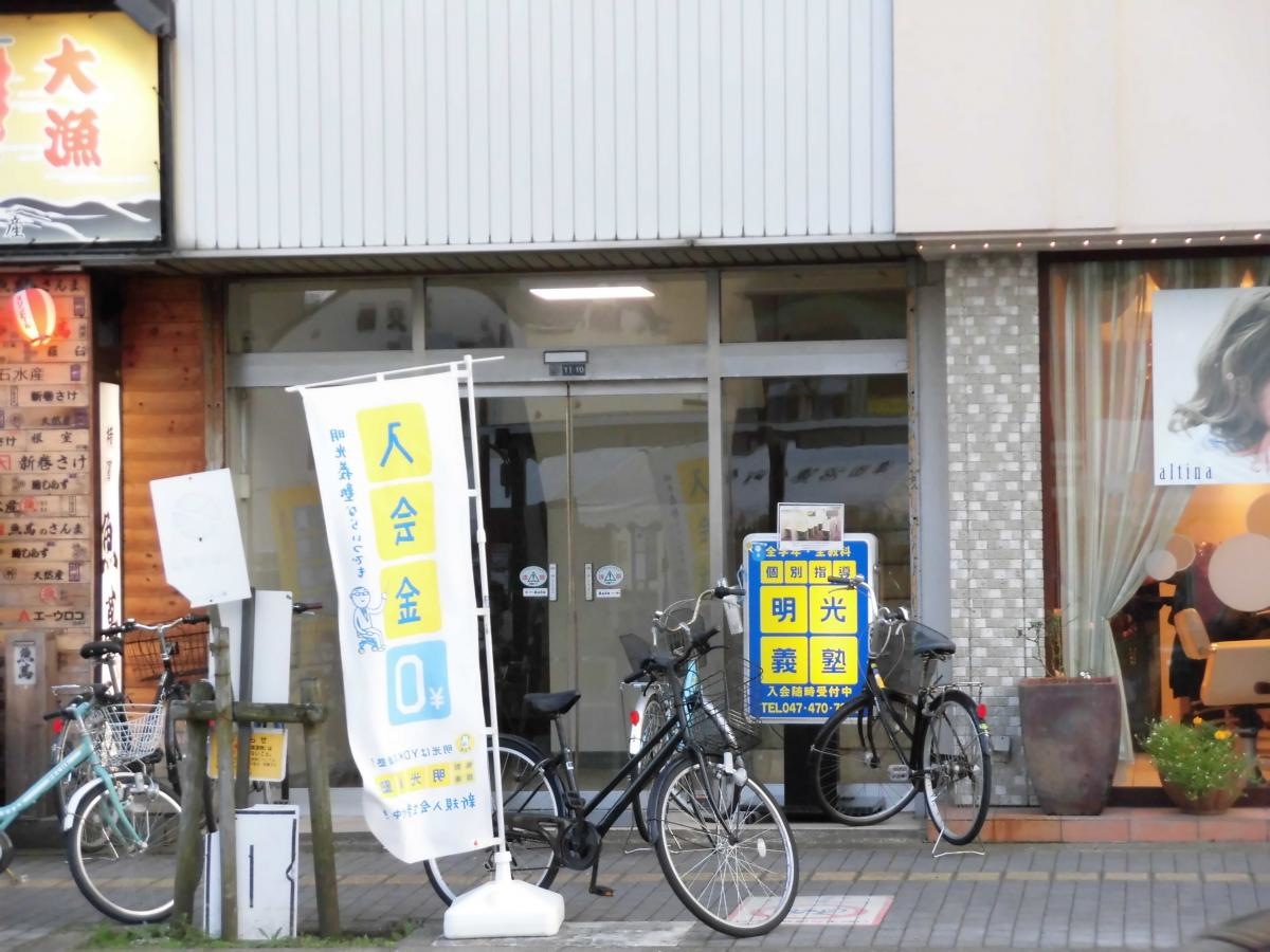 明光義塾京成津田沼教室出入口