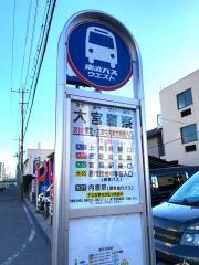 「大宮警察」バス停留所