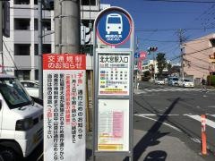 「大宮警察」バス停留所