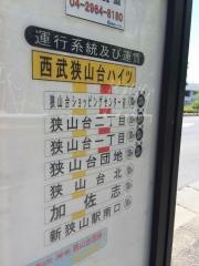 「西武狭山台ハイツ」バス停留所