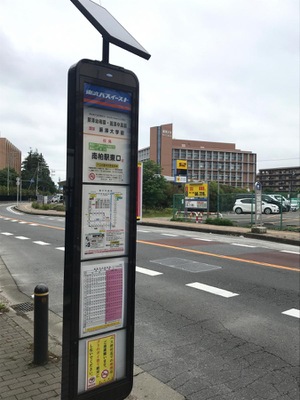 ユキサキナビ 東武バス 麗澤大学前 バス停留所