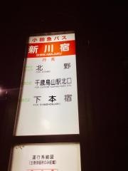 「新川宿」バス停留所