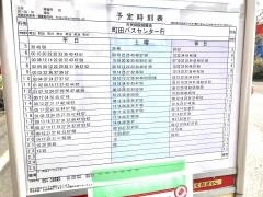 「上宿」バス停留所