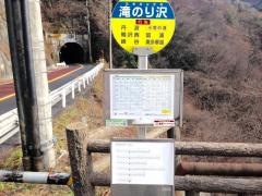 「滝のり沢」バス停留所