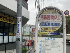 「児童遊園地入口」バス停留所