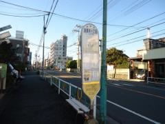 「東橋本一丁目」バス停留所
