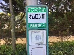 「オムロン前」バス停留所