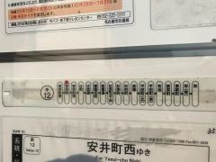 「安井町」バス停留所