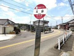 「玉野」バス停留所