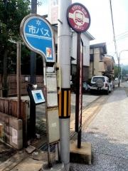 「嵯峨釈迦堂前」バス停留所