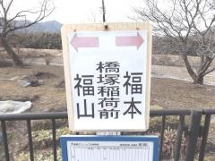 「橋塚稲荷前」バス停留所