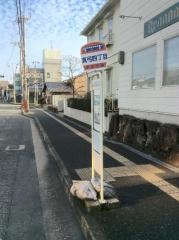 「真弓四丁目」バス停留所