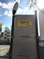 「市役所前」バス停留所