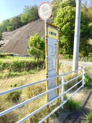 「小野中前」バス停留所