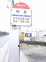 「砂原」バス停留所
