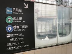 目黒駅