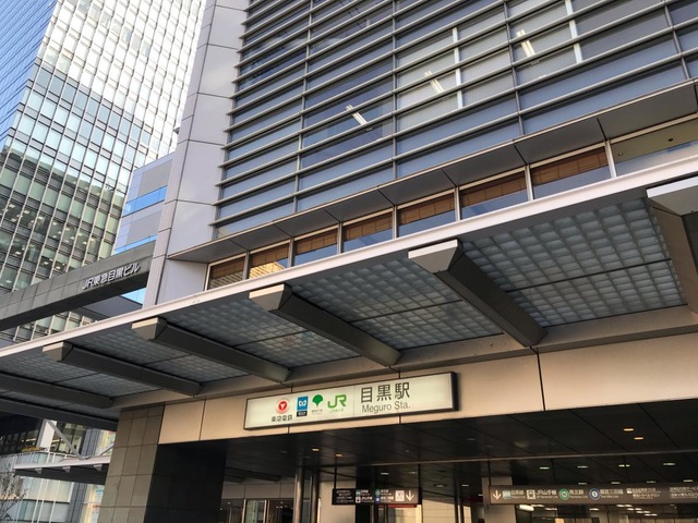 目黒駅