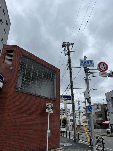 南巽駅