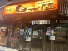 白木屋　西鉄柳川駅前店