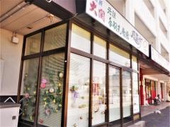 風来坊　半田住吉店
