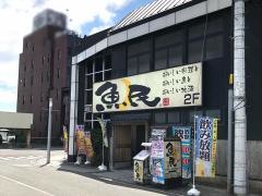 魚民　花巻駅前店