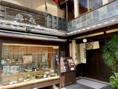 京都嵯峨料理良彌