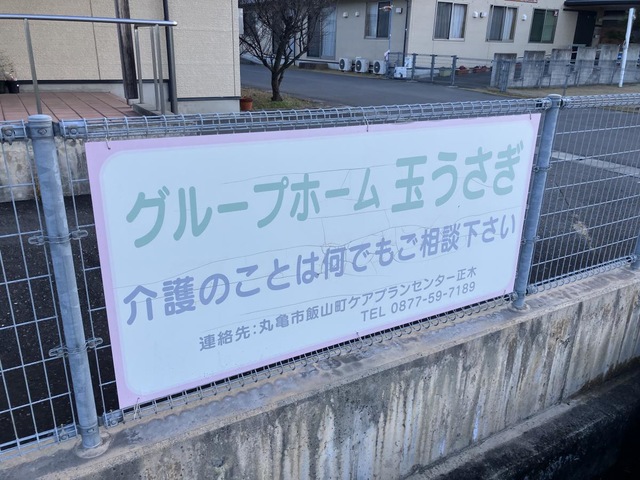 玉うさぎ 看板