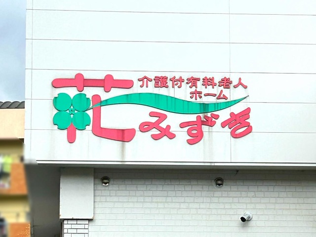 花みずき