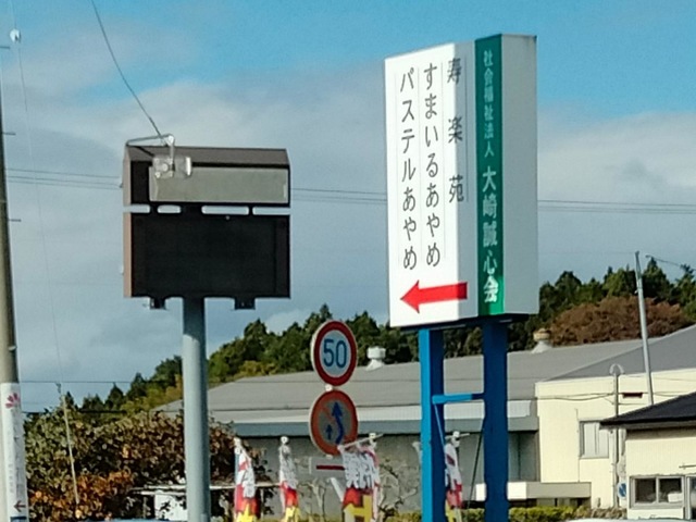 寿楽苑