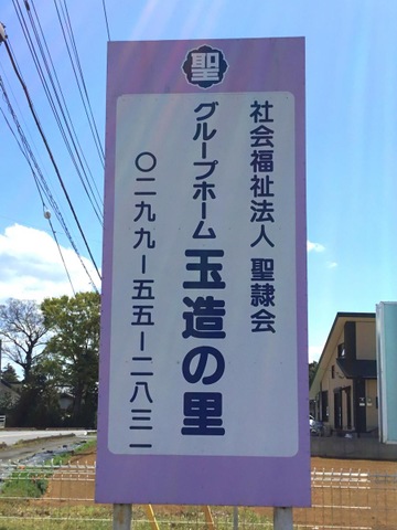 玉造の里