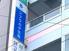 ジブラルタ生命保険株式会社　朝霞営業所