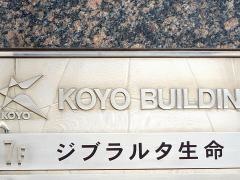 ジブラルタ生命保険株式会社　朝霞営業所