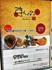 京ちゃばな　北新地店