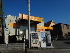 アコレ西台3丁目店