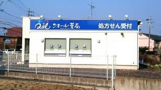 クオール薬局　美濃加茂西店