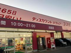 ドラッグストアコスモス　北畝店
