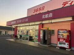 ドラッグストアコスモス　北畝店